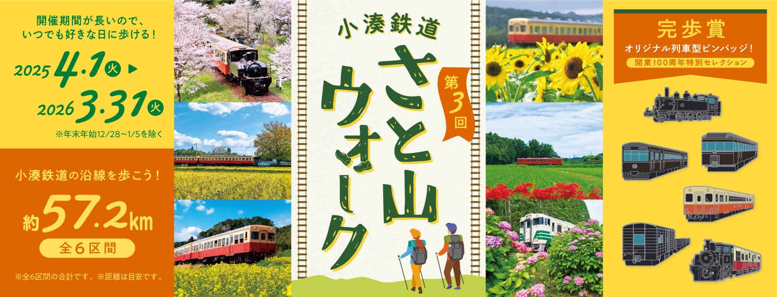 さと山ウォーク