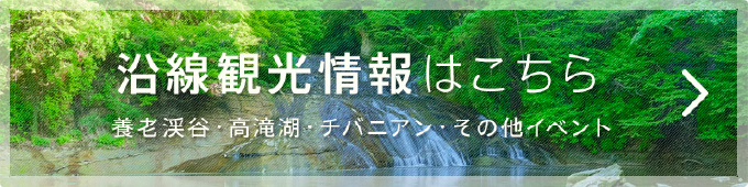 沿線観光情報はこちら