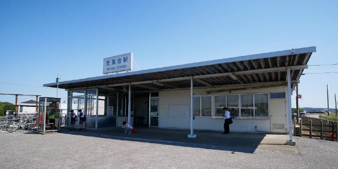 小湊鐵道 光風台駅