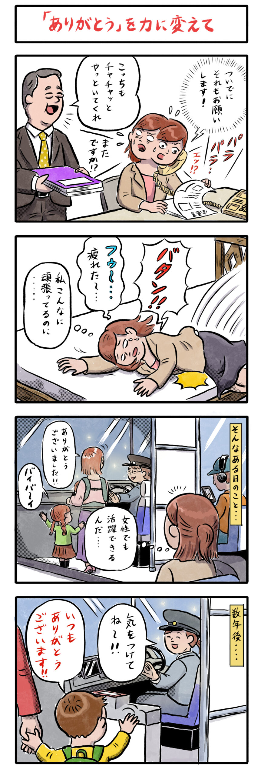 第3話　「ありがとう」を力に変えて