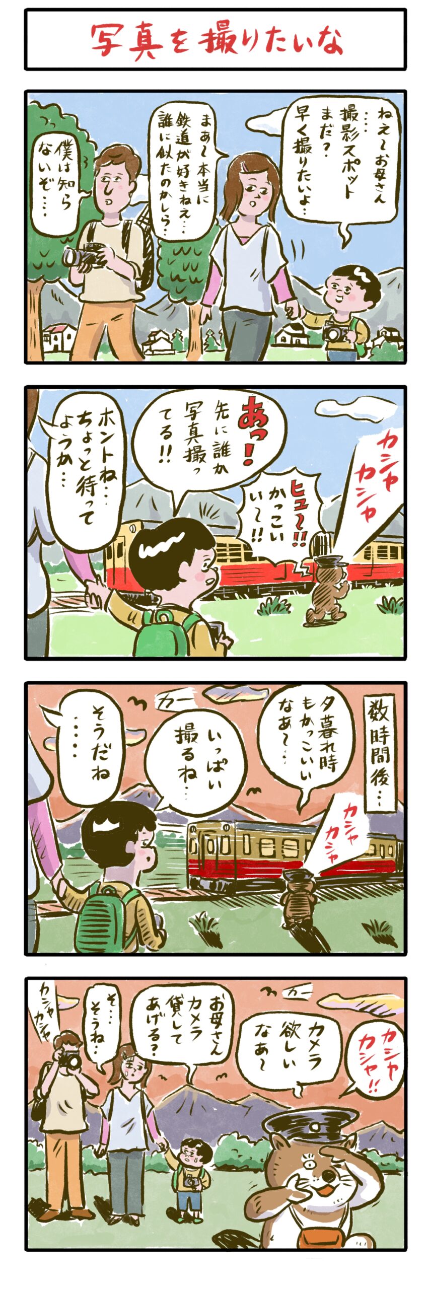 第4話　写真を撮りたいな