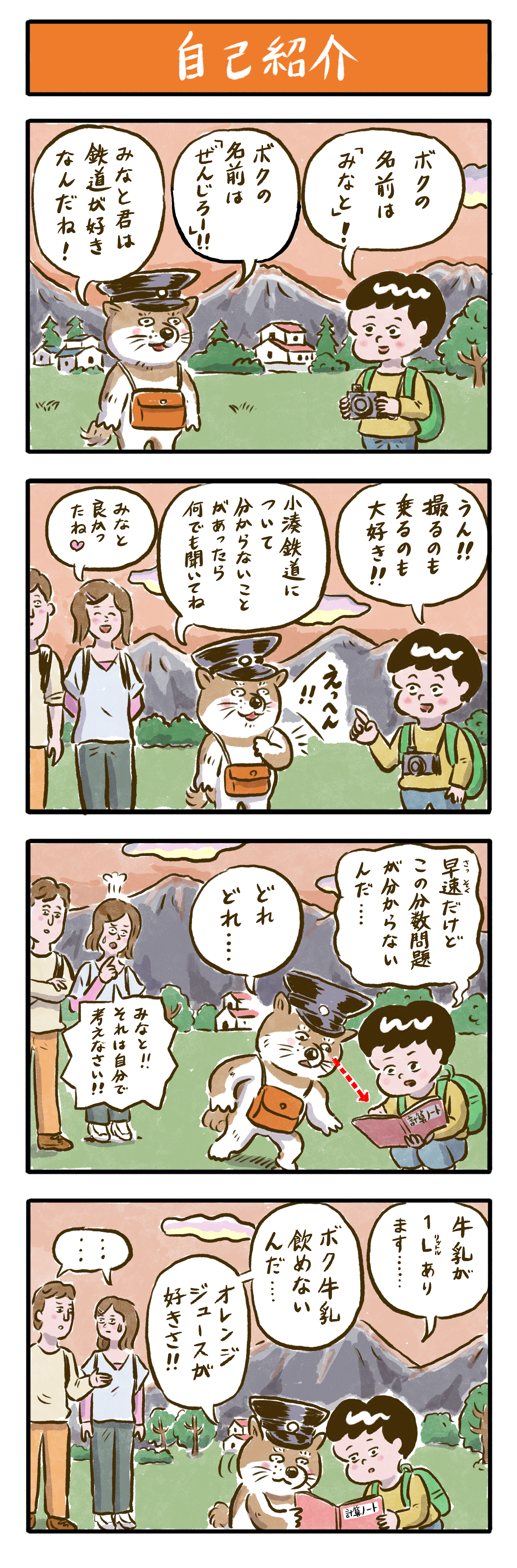 第5話　自己紹介