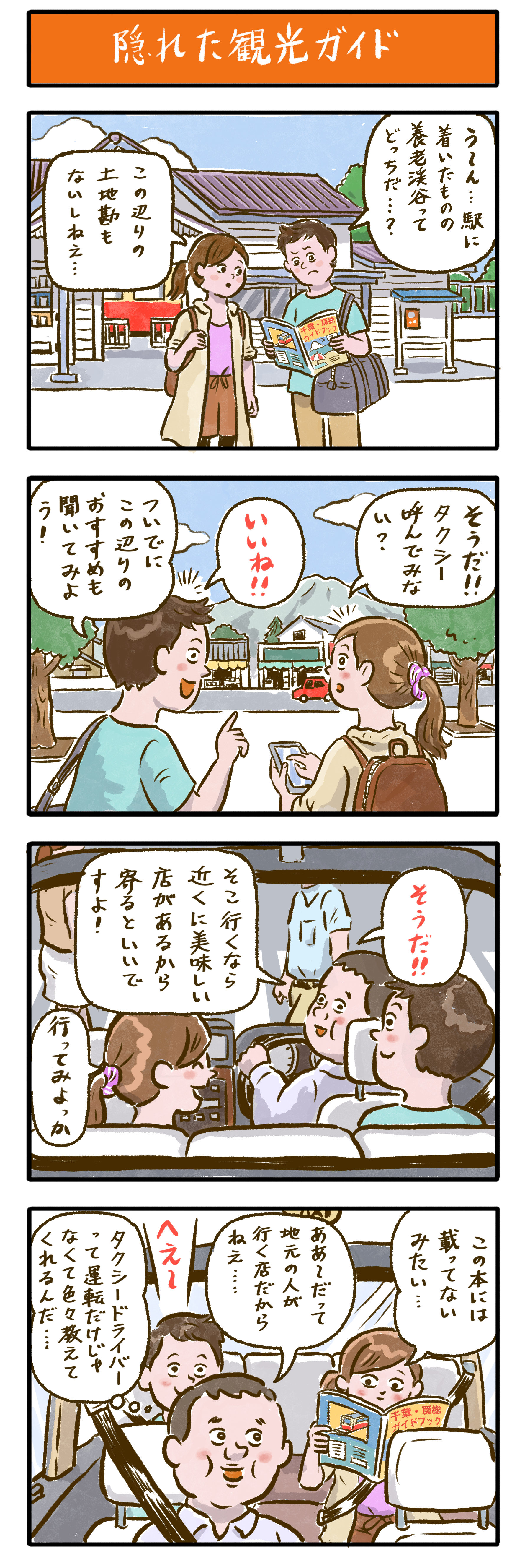 第7話　隠れた観光ガイド