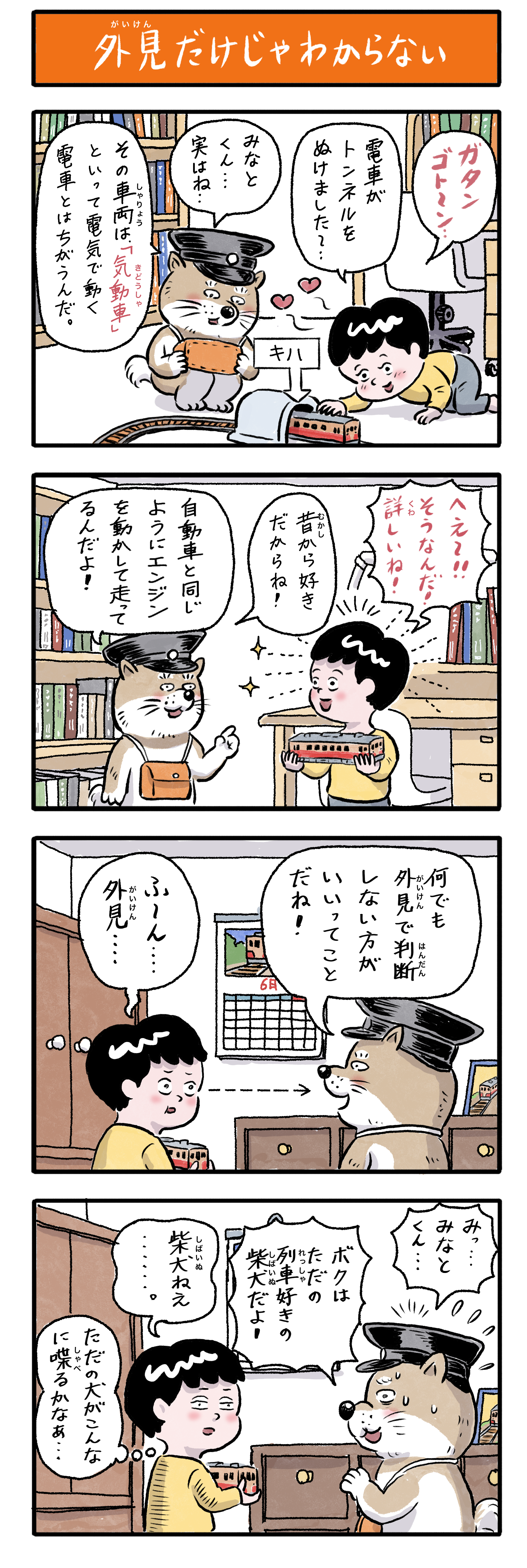 第9話　外見だけじゃわからない