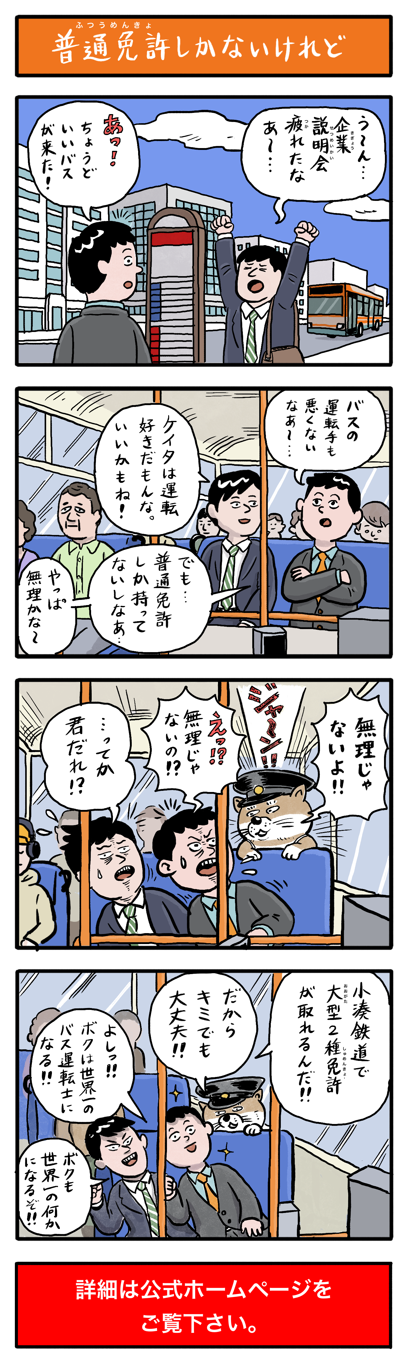 第14話　普通免許しかないけれど