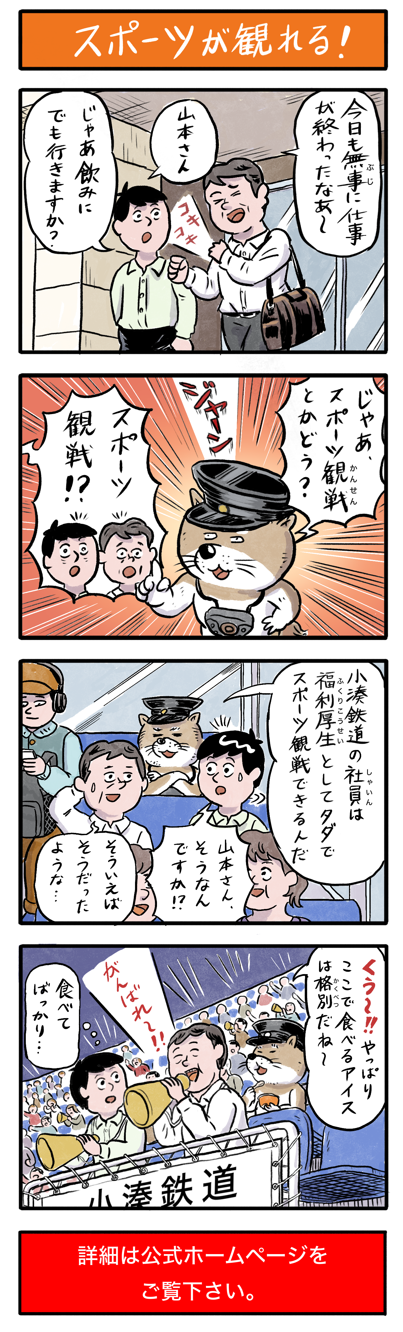 第20話　スポーツが観れる！
