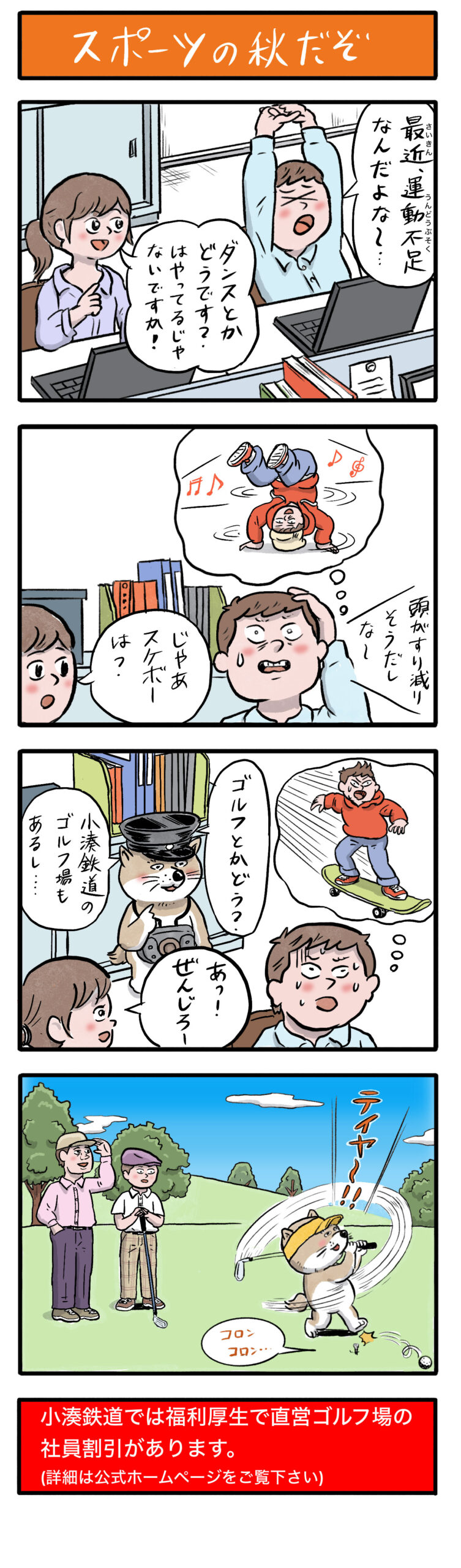 第21話　スポーツの秋だぞ