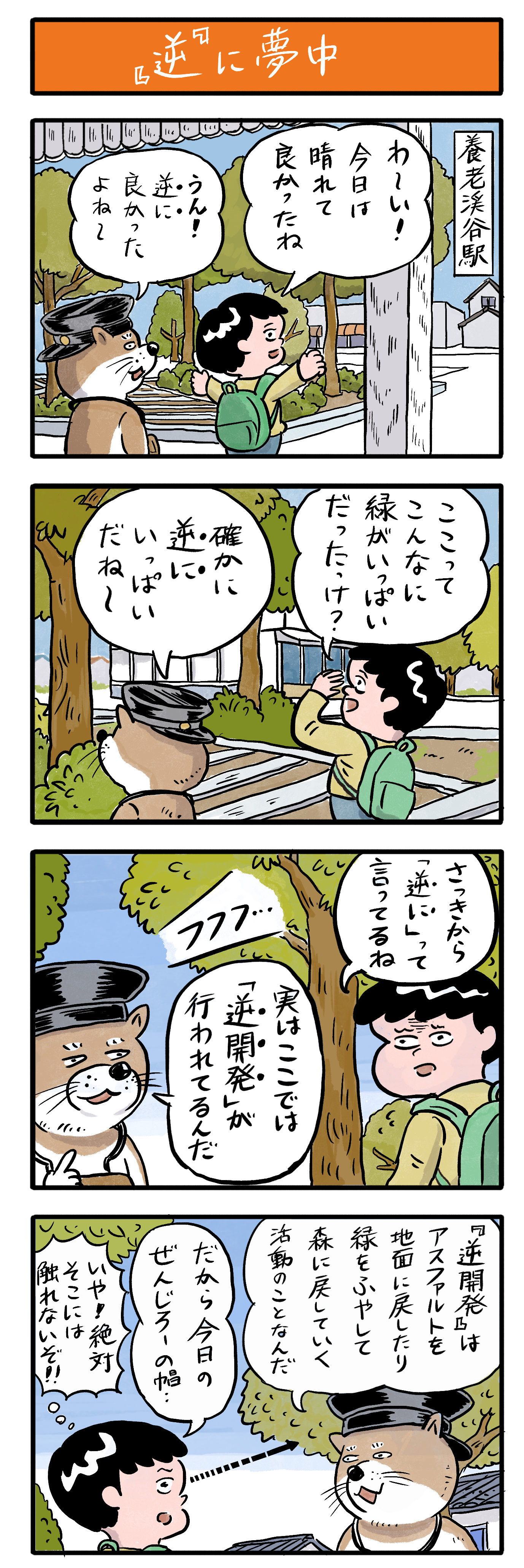 第22話　『逆』に夢中