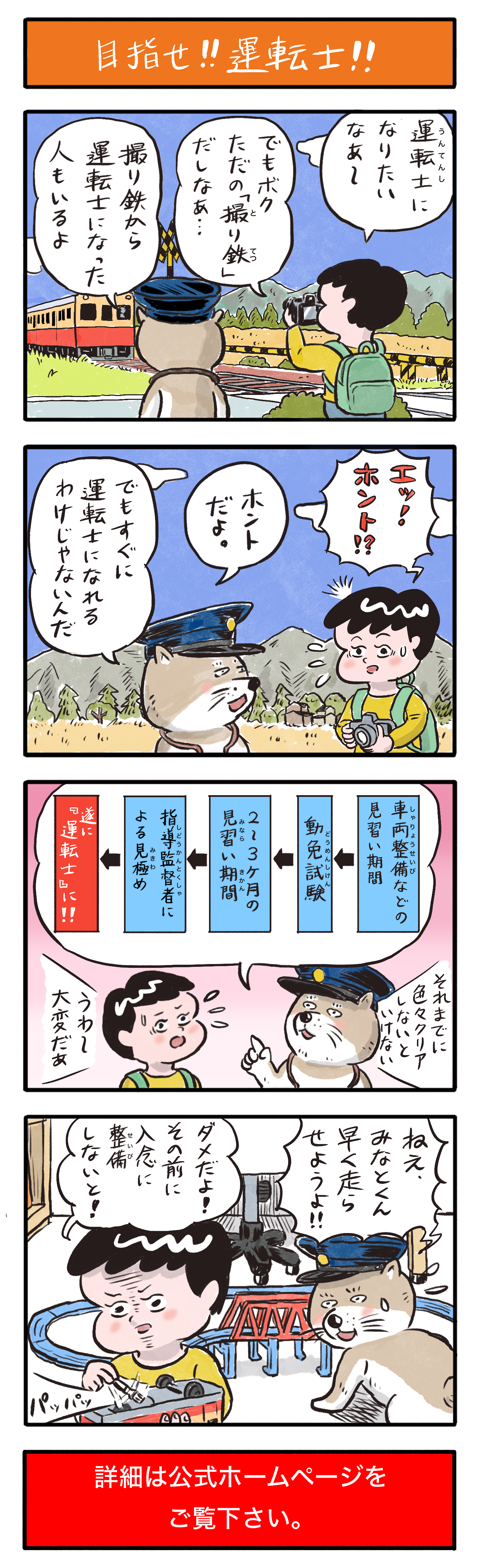 第25話　目指せ!!運転士!!