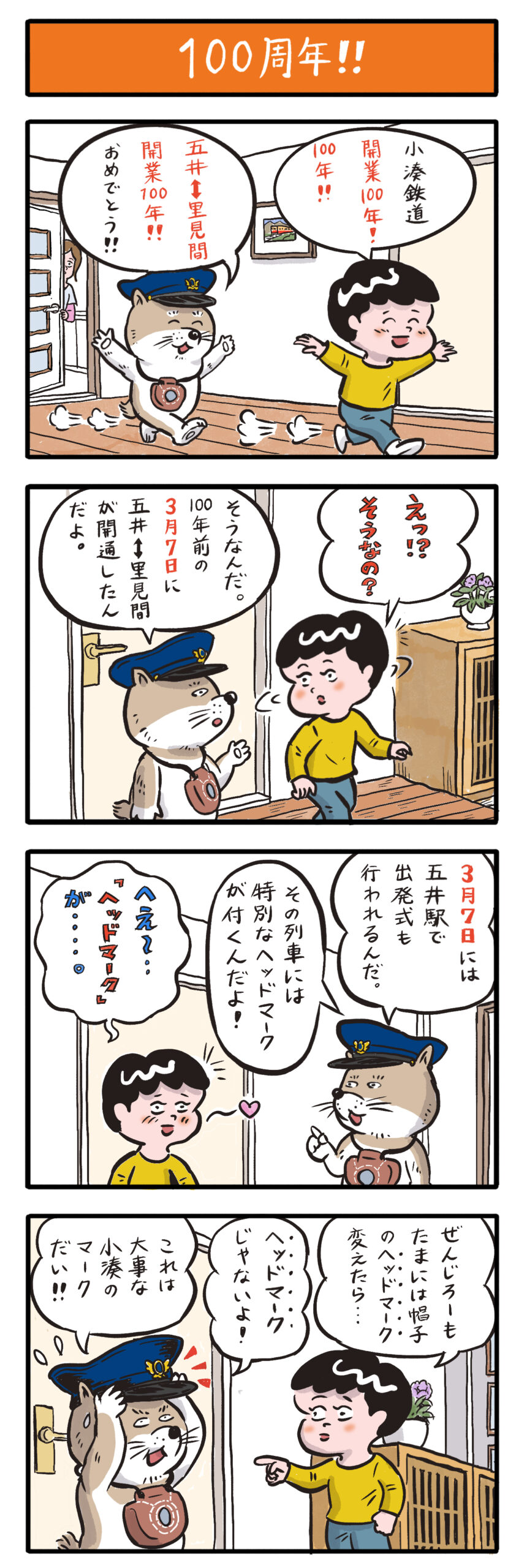 第26話　100周年‼