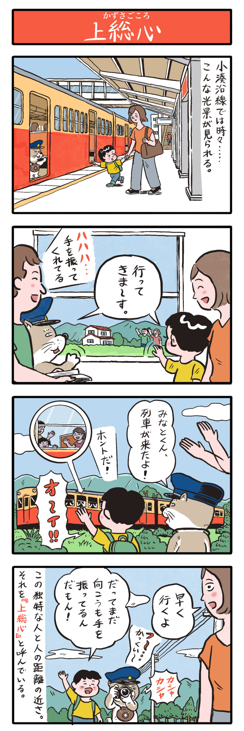 第34話　上総心