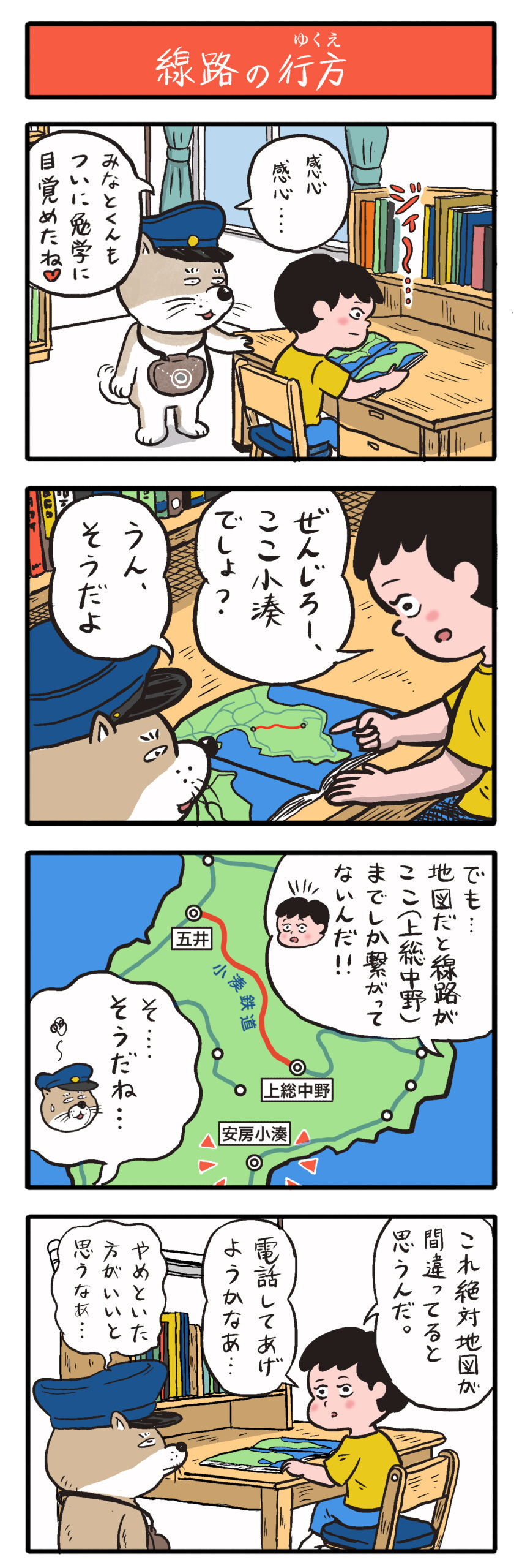 第36話　線路の行方