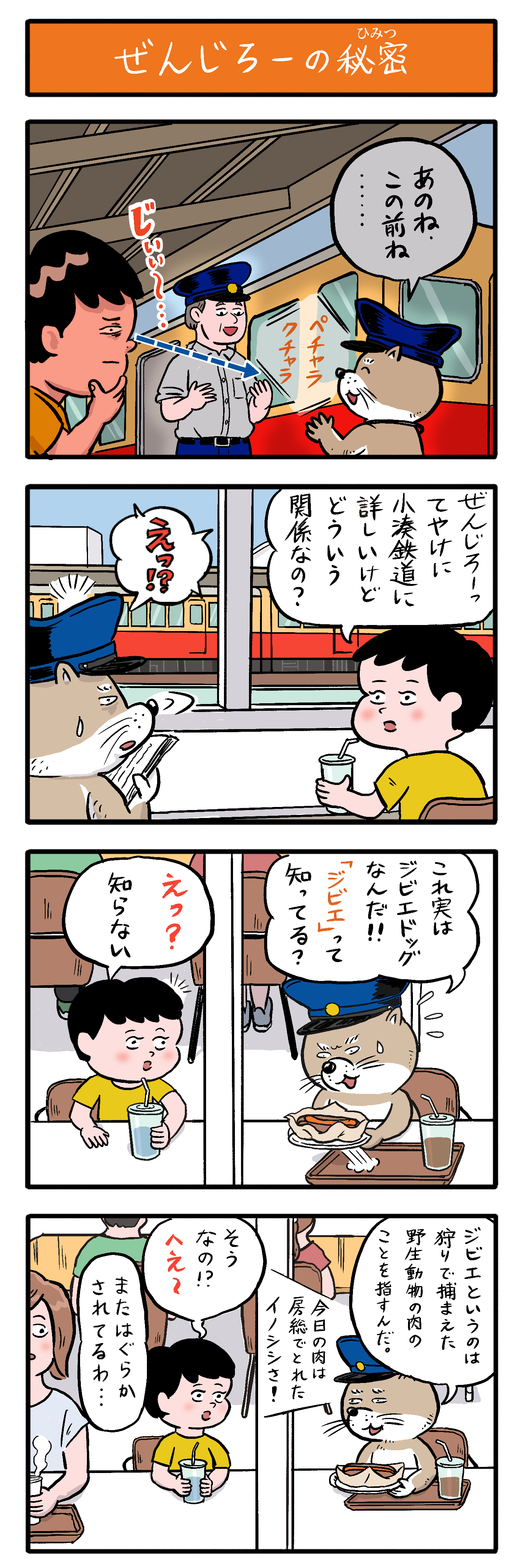 第33話　ぜんじろーの秘密