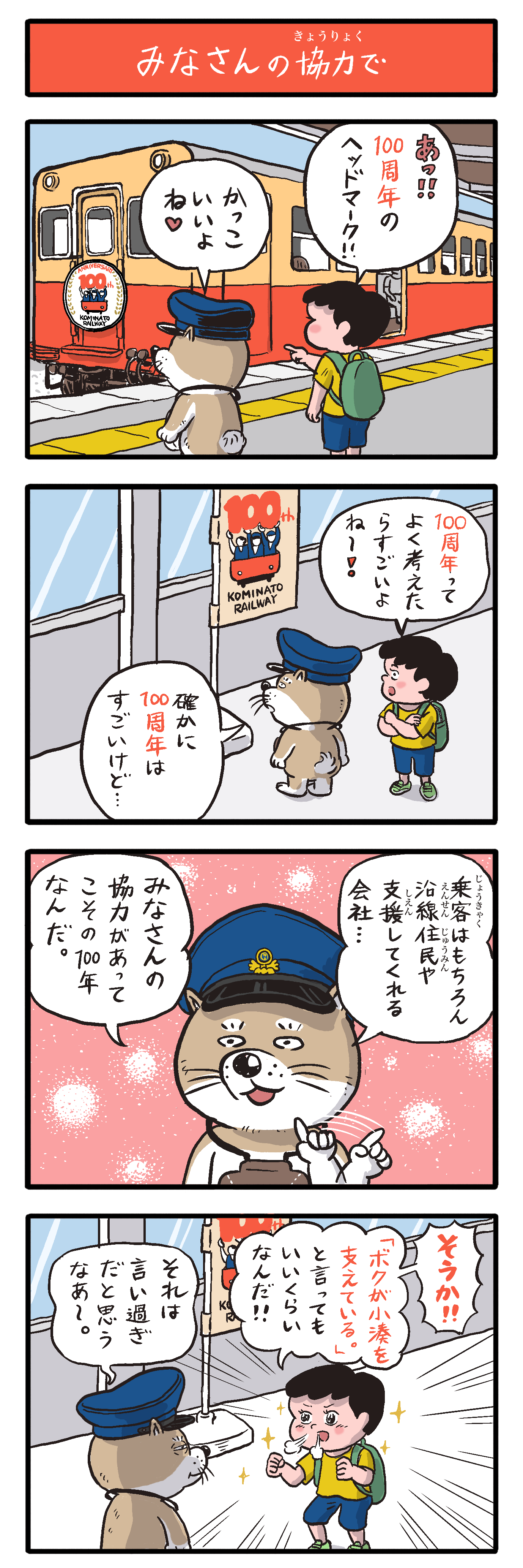 第37話　みなさんの協力で